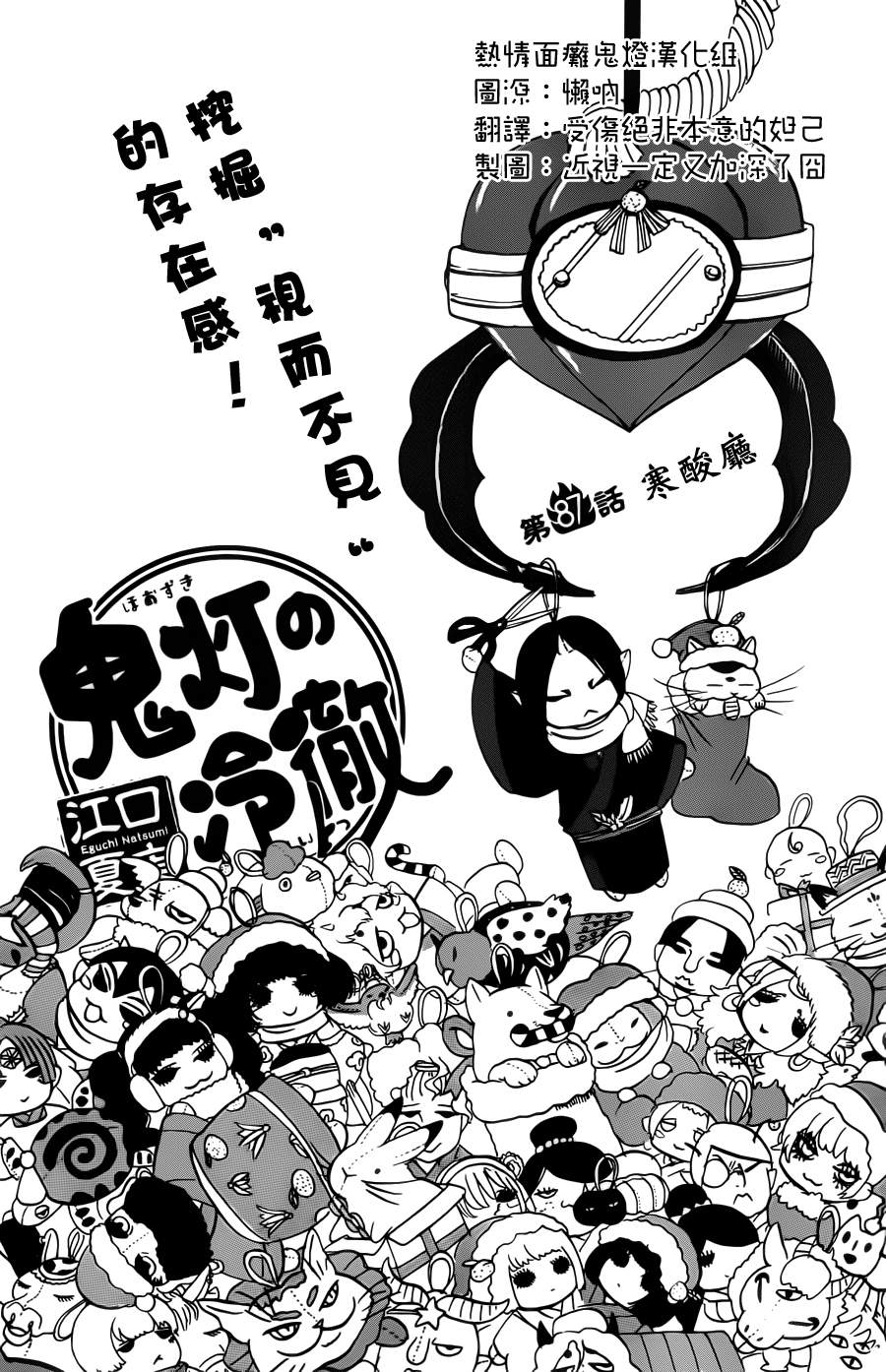 鬼灯的冷彻韩漫全集-第87话无删减无遮挡章节图片 