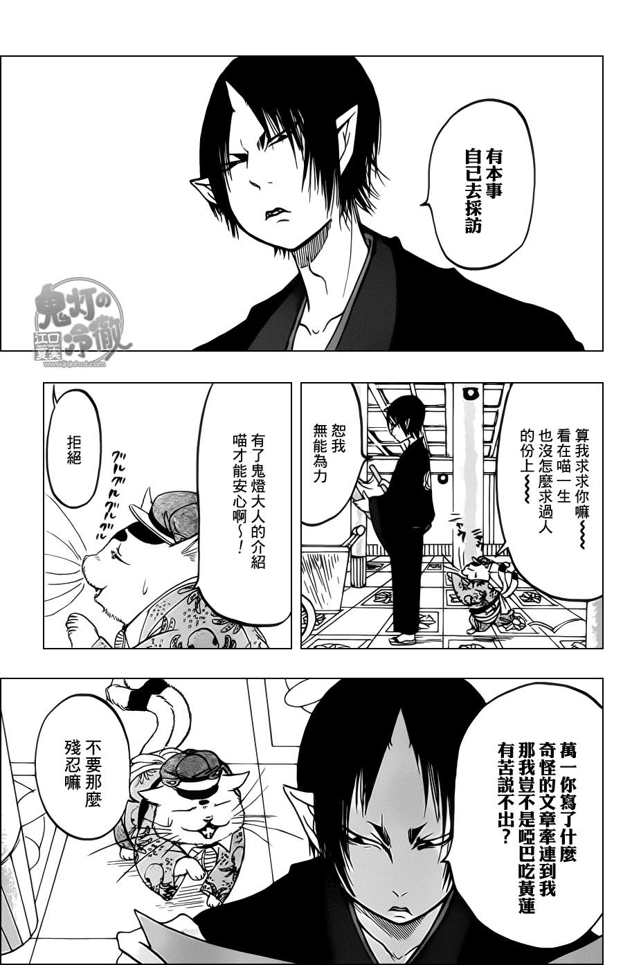 鬼灯的冷彻韩漫全集-第87话无删减无遮挡章节图片 