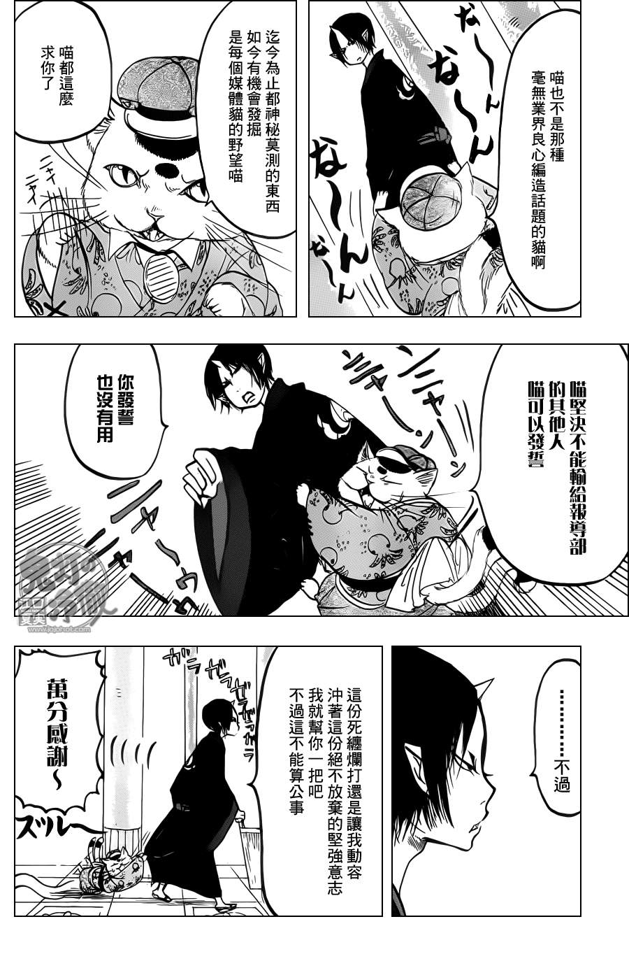 鬼灯的冷彻韩漫全集-第87话无删减无遮挡章节图片 