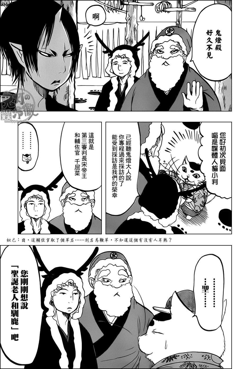 鬼灯的冷彻韩漫全集-第87话无删减无遮挡章节图片 