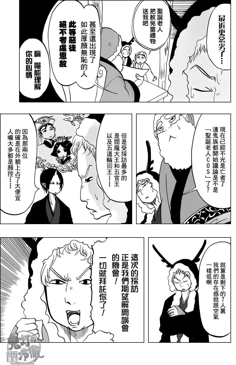 鬼灯的冷彻韩漫全集-第87话无删减无遮挡章节图片 
