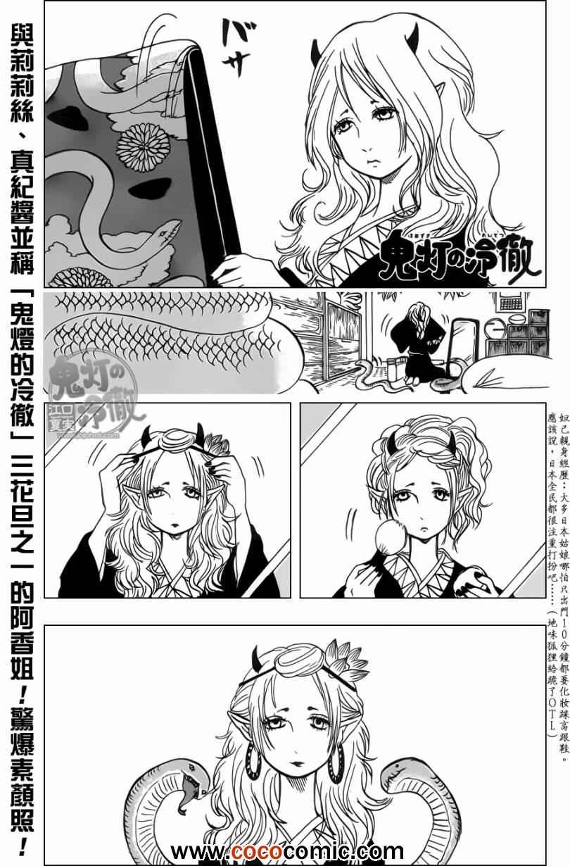鬼灯的冷彻韩漫全集-第88话无删减无遮挡章节图片 