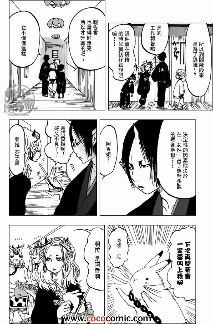 鬼灯的冷彻韩漫全集-第88话无删减无遮挡章节图片 