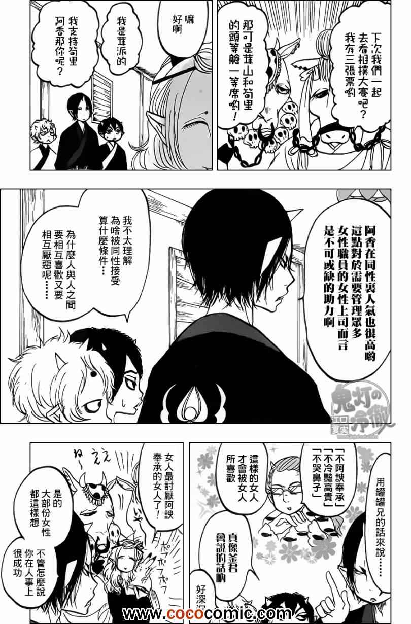 鬼灯的冷彻韩漫全集-第88话无删减无遮挡章节图片 