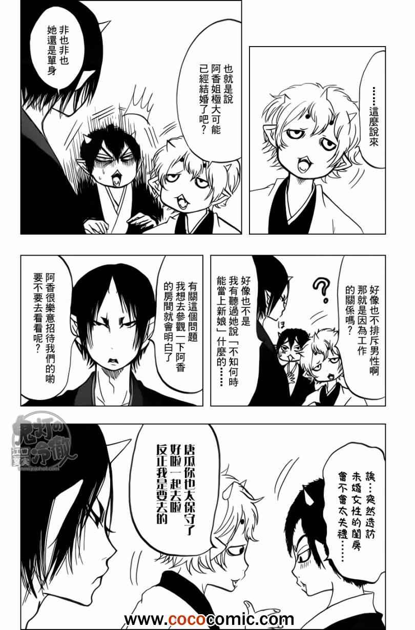鬼灯的冷彻韩漫全集-第88话无删减无遮挡章节图片 