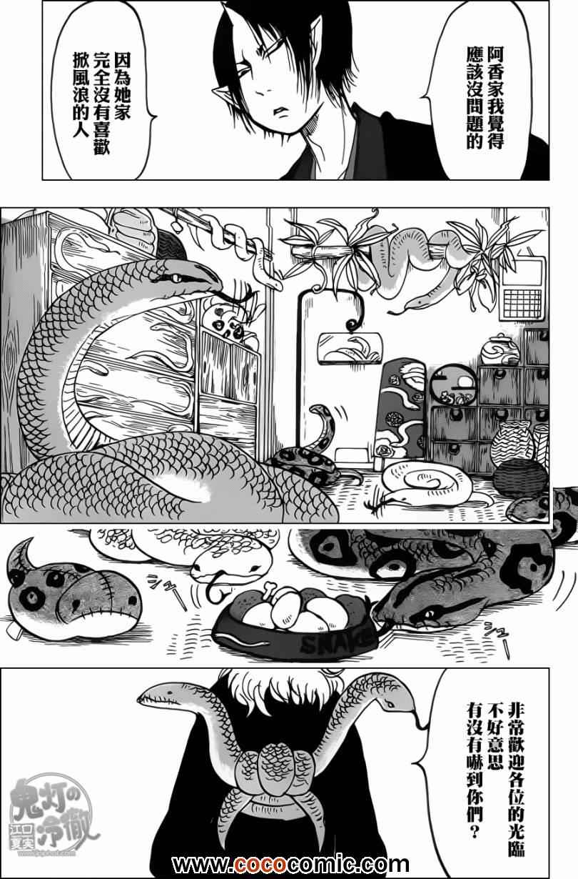 鬼灯的冷彻韩漫全集-第88话无删减无遮挡章节图片 