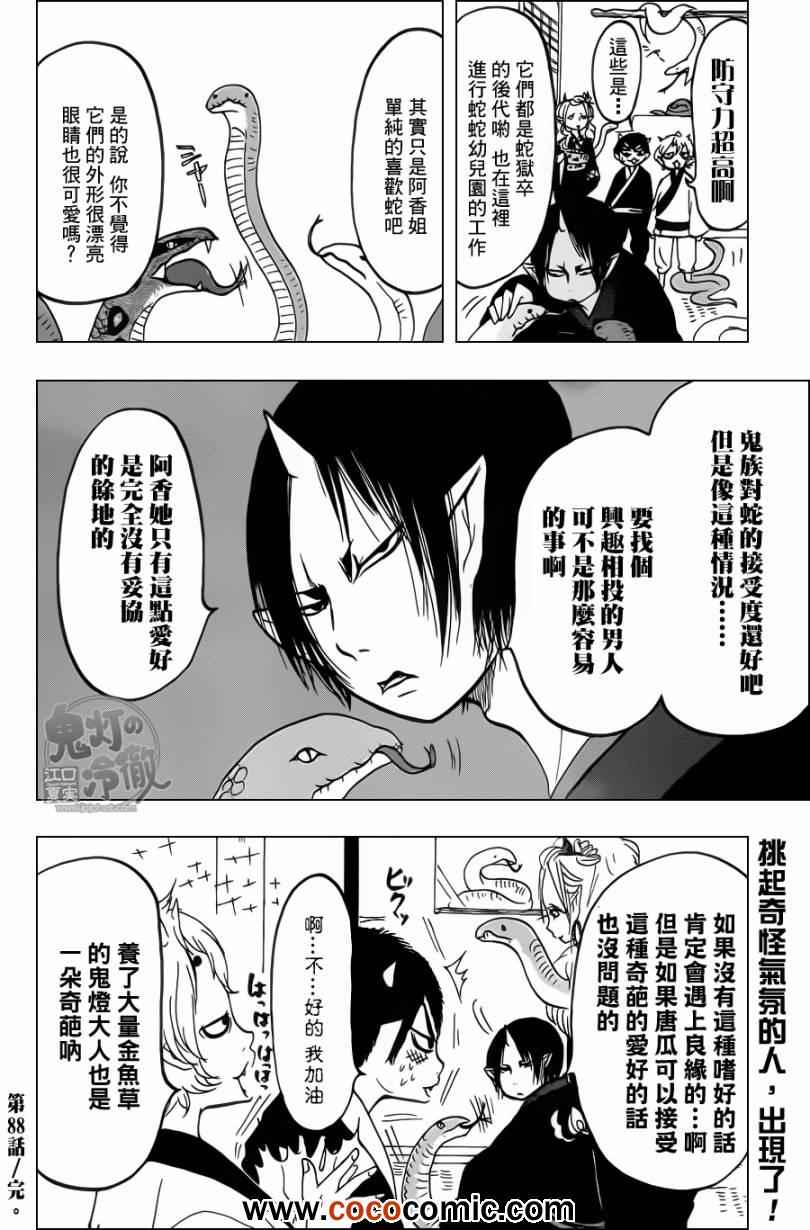 鬼灯的冷彻韩漫全集-第88话无删减无遮挡章节图片 