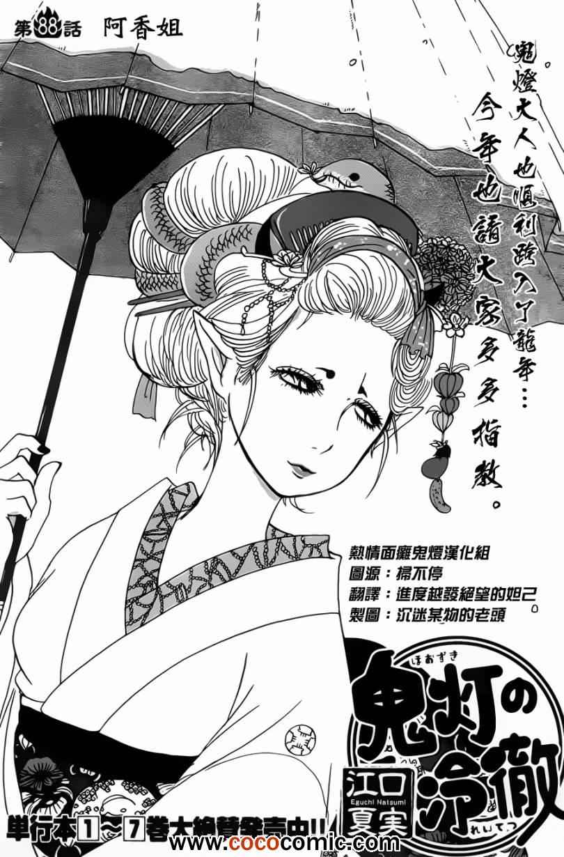 鬼灯的冷彻韩漫全集-第88话无删减无遮挡章节图片 