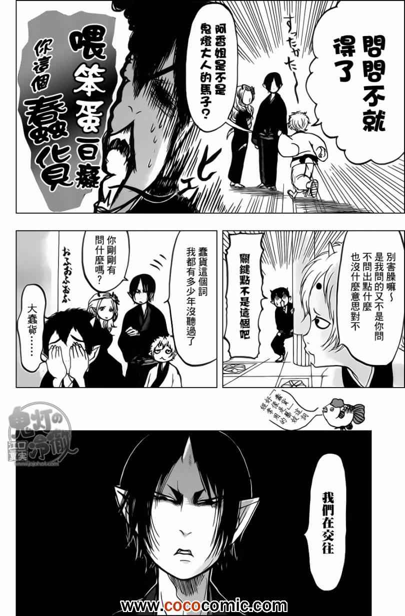鬼灯的冷彻韩漫全集-第88话无删减无遮挡章节图片 