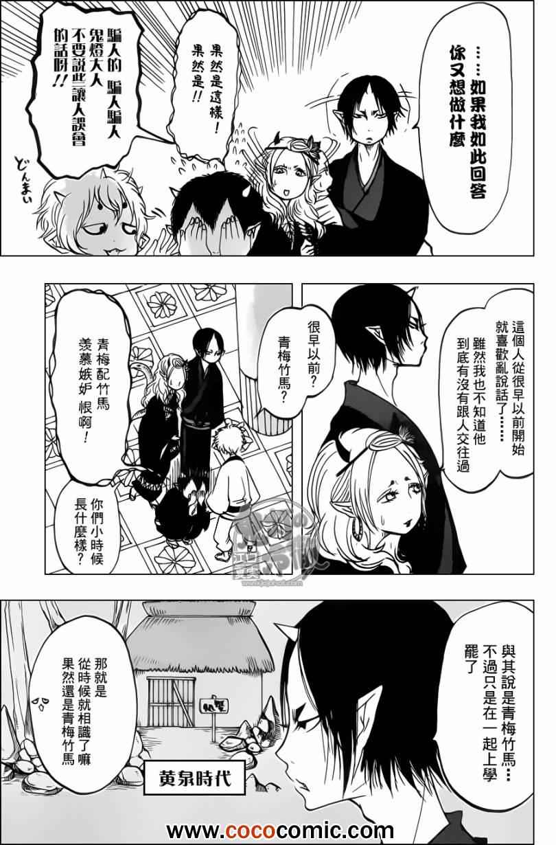 鬼灯的冷彻韩漫全集-第88话无删减无遮挡章节图片 