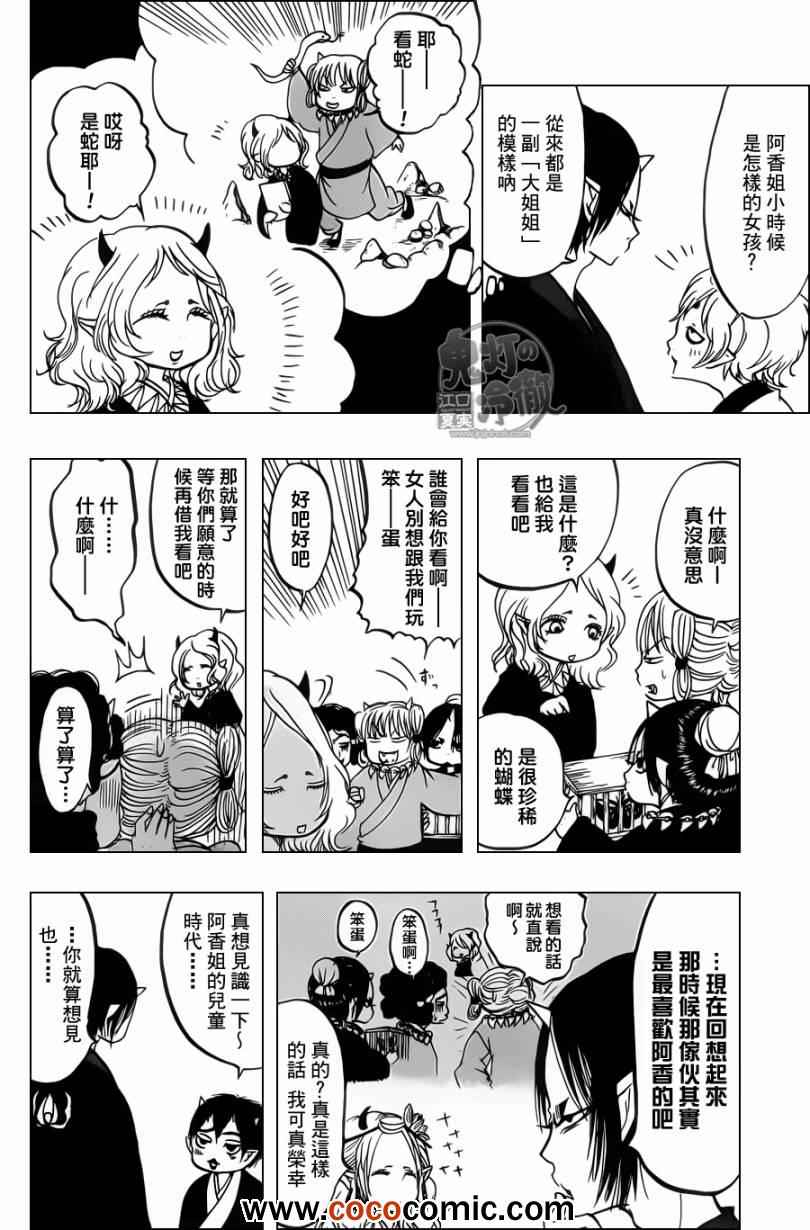 鬼灯的冷彻韩漫全集-第88话无删减无遮挡章节图片 