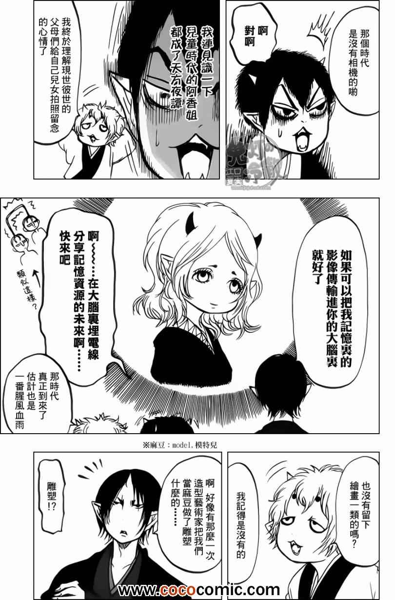 鬼灯的冷彻韩漫全集-第88话无删减无遮挡章节图片 