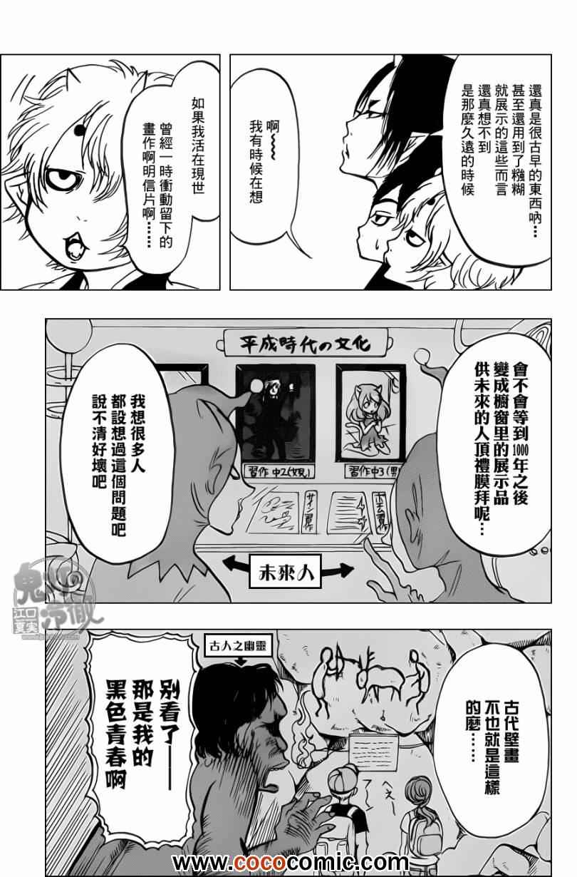 鬼灯的冷彻韩漫全集-第88话无删减无遮挡章节图片 