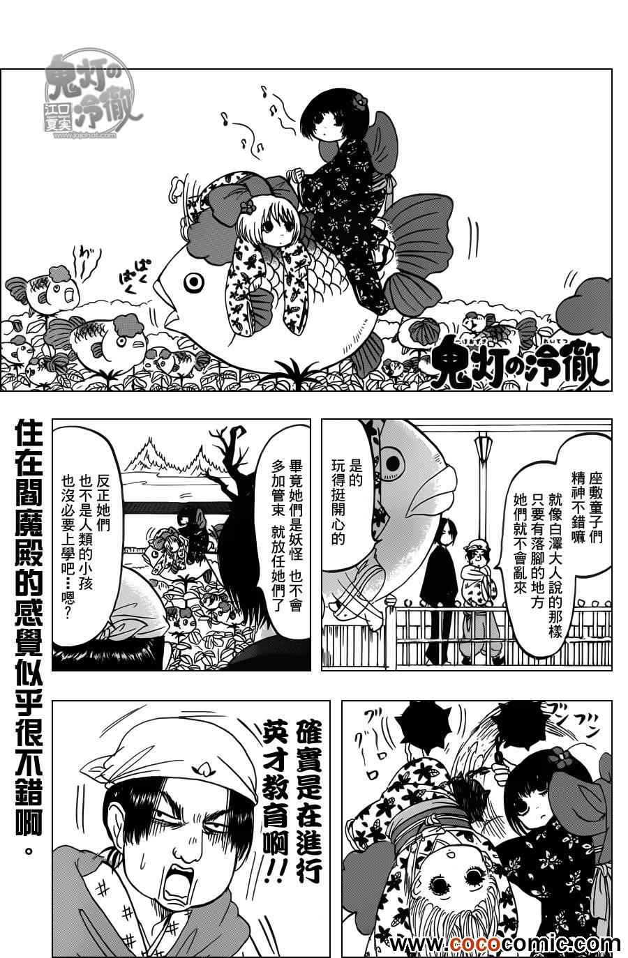 鬼灯的冷彻韩漫全集-第89话无删减无遮挡章节图片 