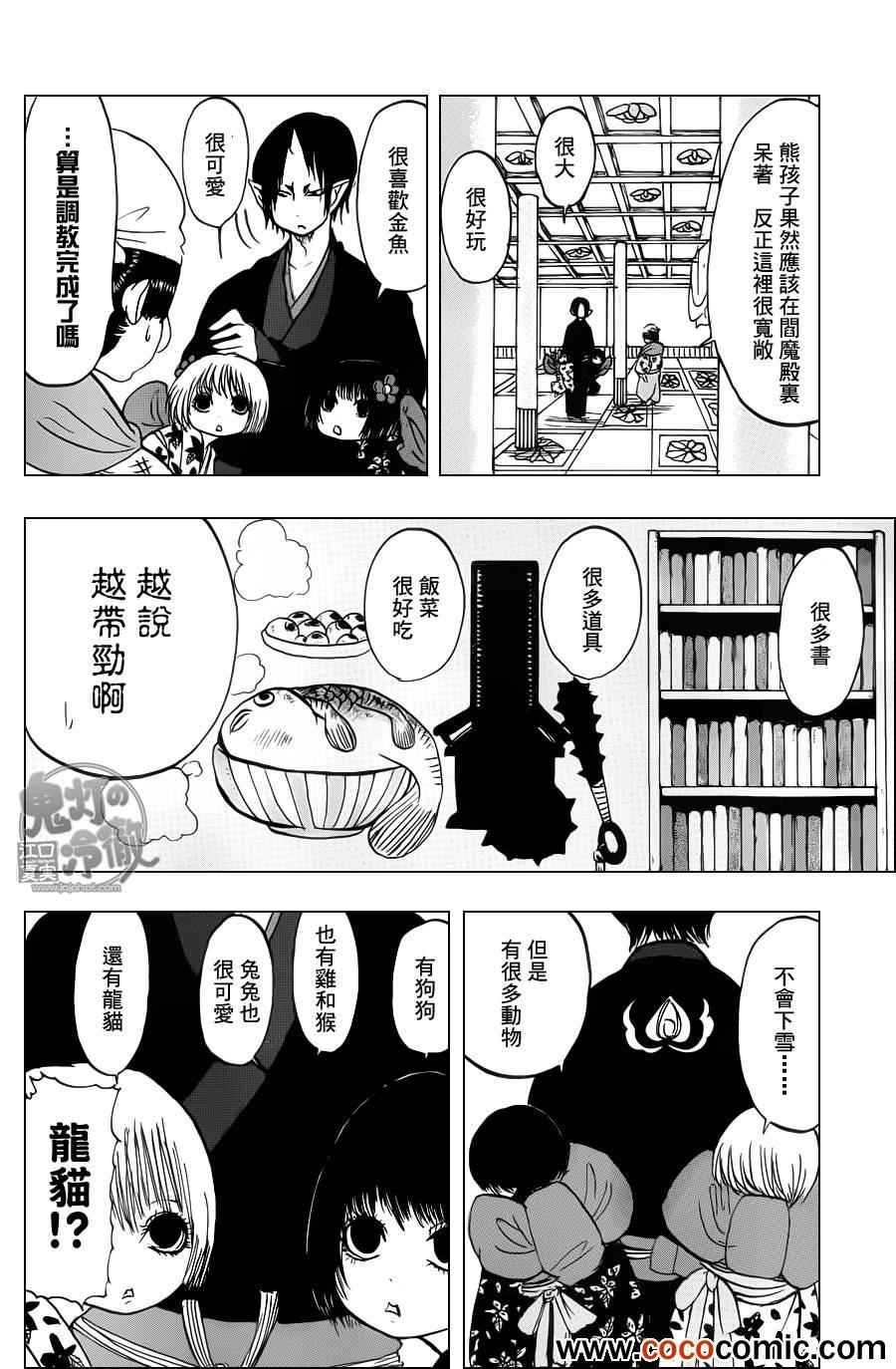 鬼灯的冷彻韩漫全集-第89话无删减无遮挡章节图片 