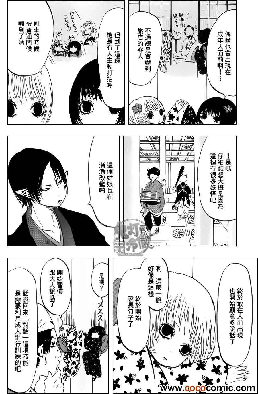 鬼灯的冷彻韩漫全集-第89话无删减无遮挡章节图片 