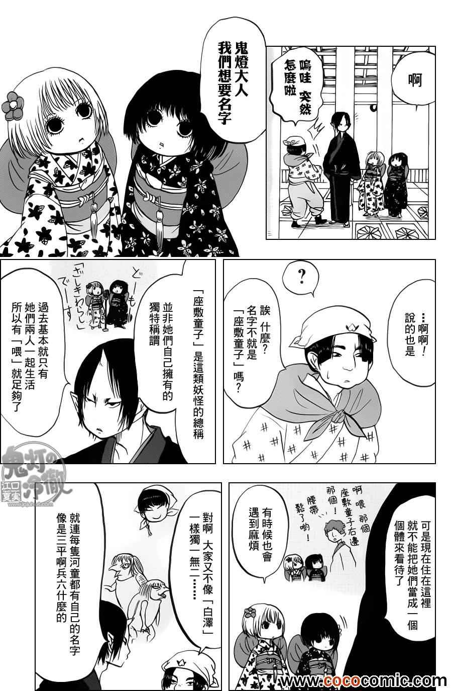 鬼灯的冷彻韩漫全集-第89话无删减无遮挡章节图片 