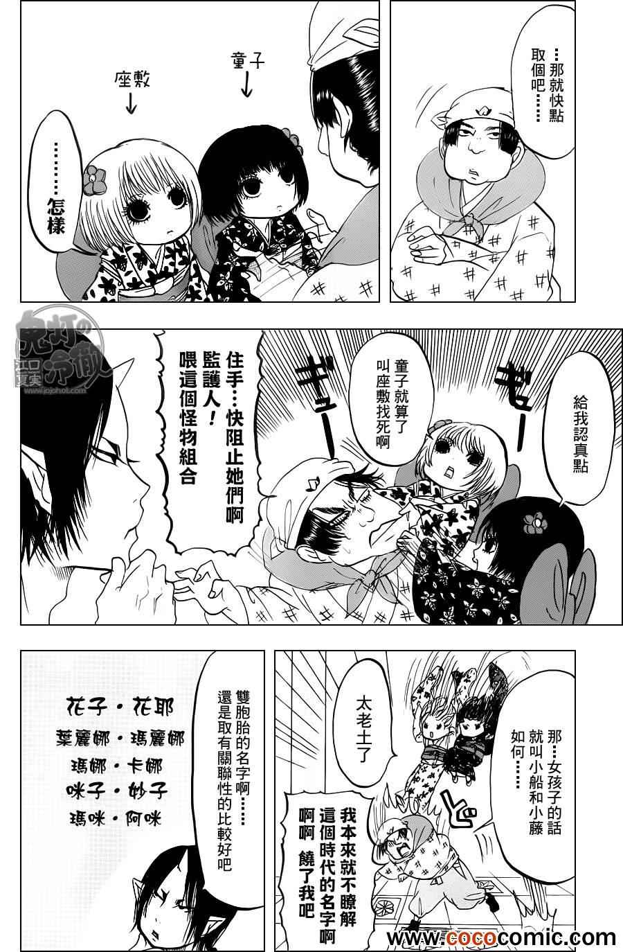 鬼灯的冷彻韩漫全集-第89话无删减无遮挡章节图片 
