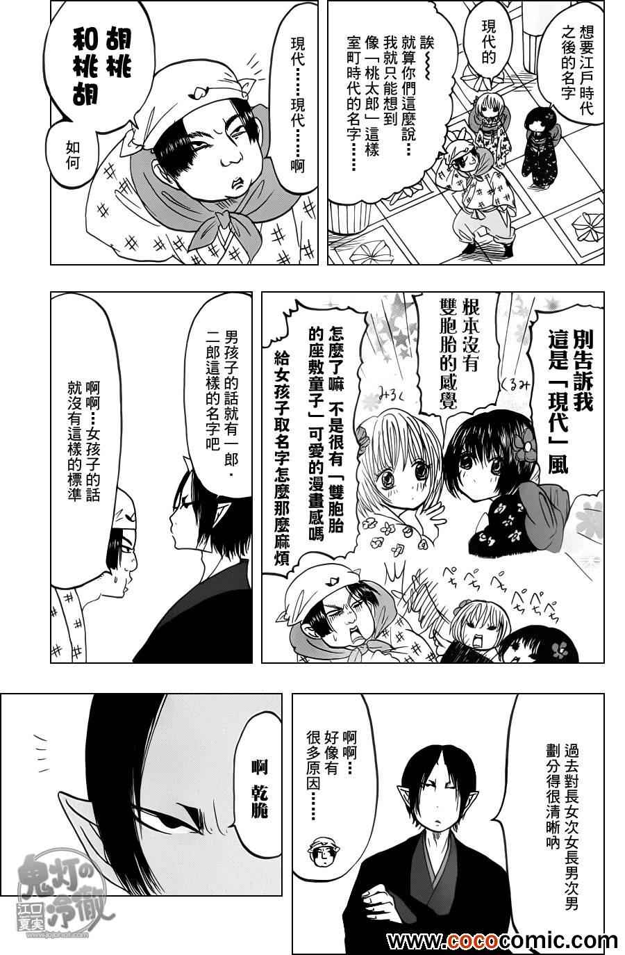 鬼灯的冷彻韩漫全集-第89话无删减无遮挡章节图片 