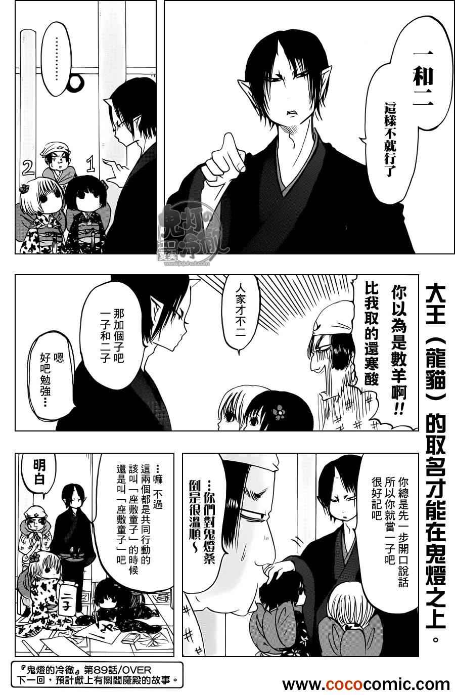 鬼灯的冷彻韩漫全集-第89话无删减无遮挡章节图片 