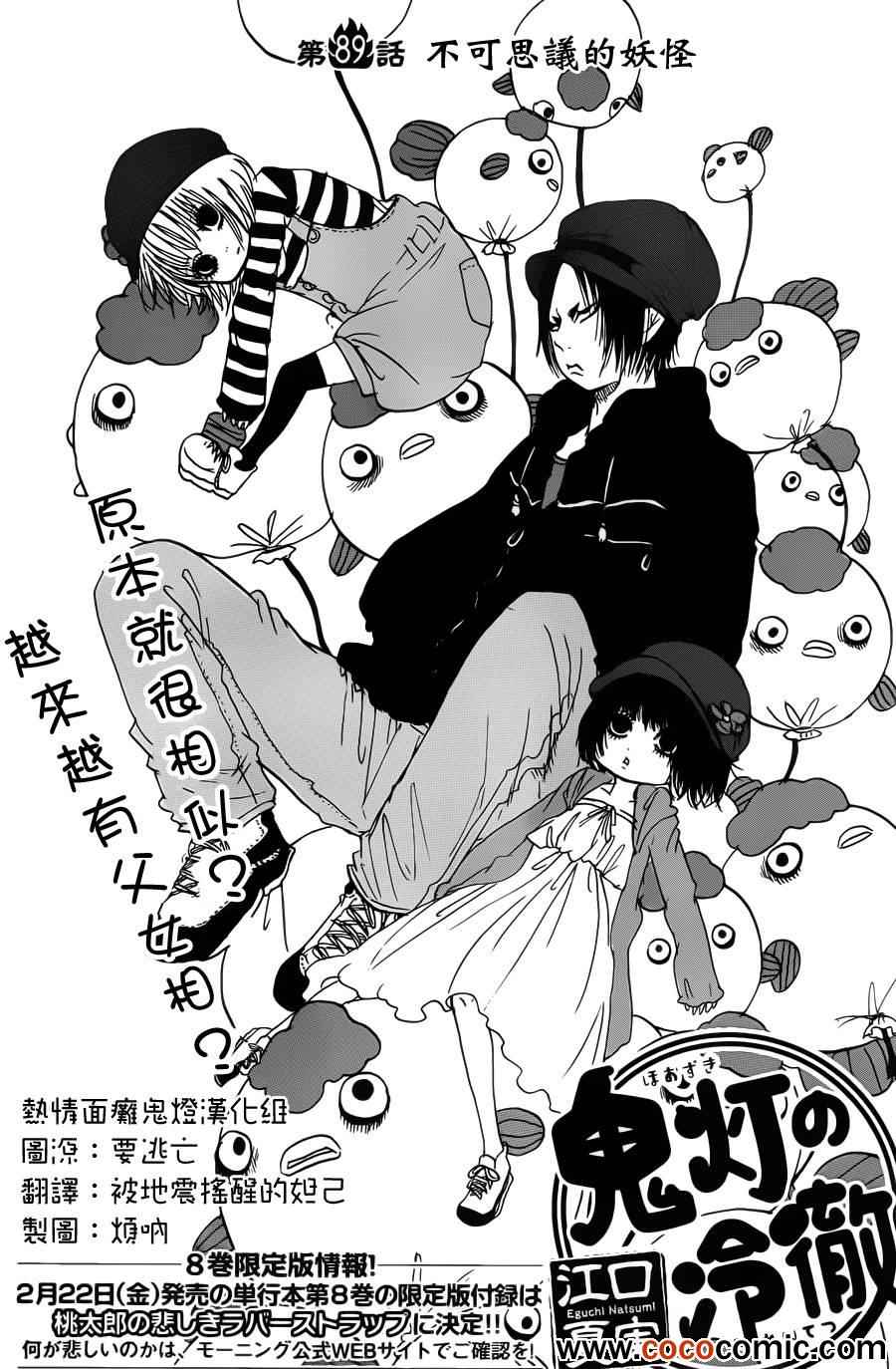 鬼灯的冷彻韩漫全集-第89话无删减无遮挡章节图片 