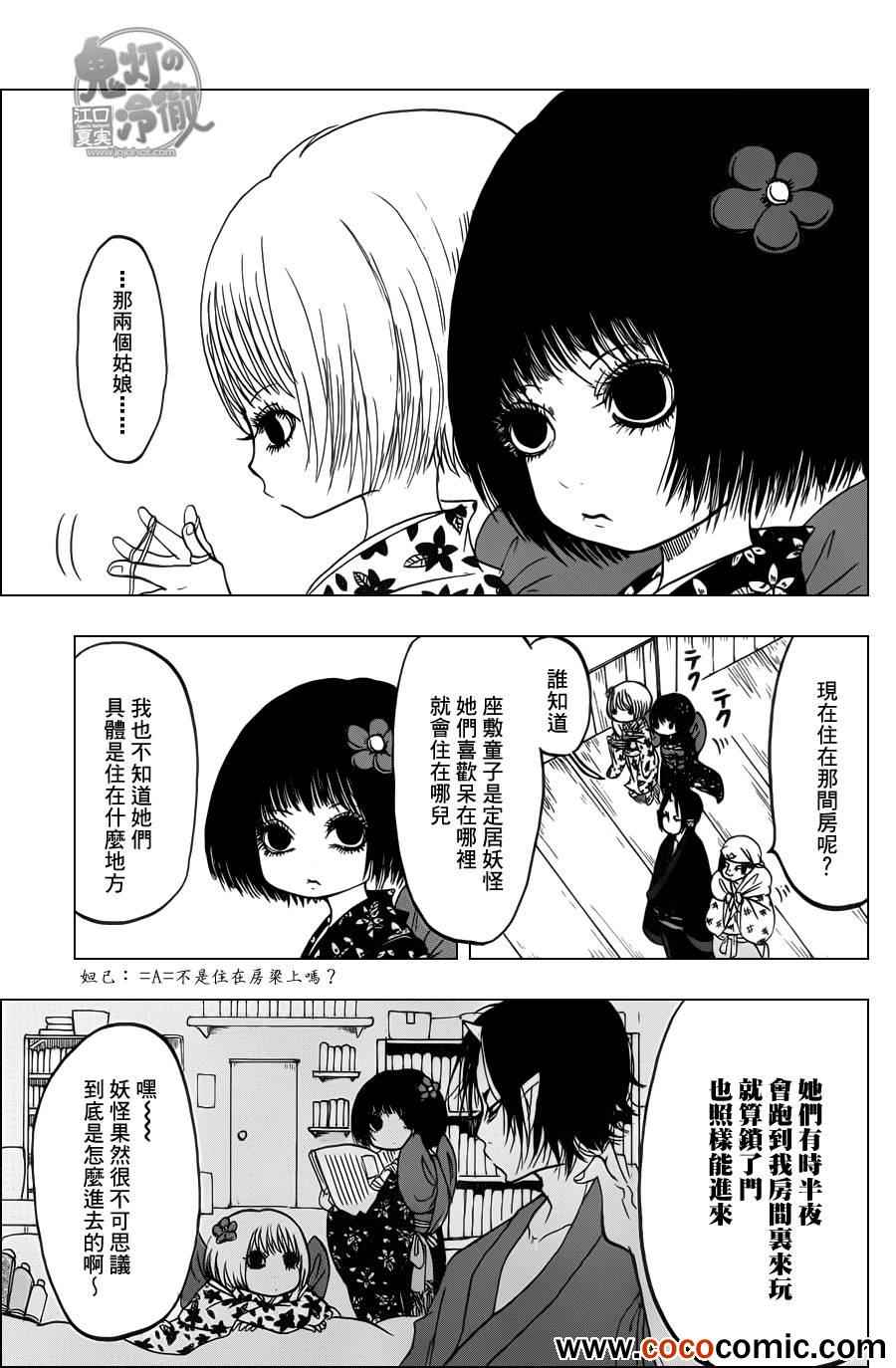 鬼灯的冷彻韩漫全集-第89话无删减无遮挡章节图片 