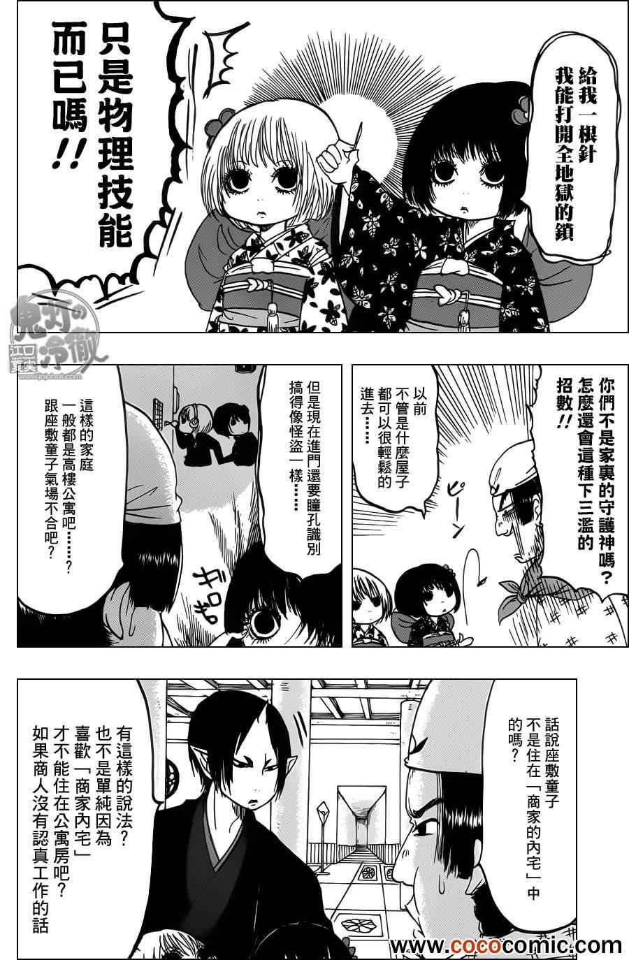 鬼灯的冷彻韩漫全集-第89话无删减无遮挡章节图片 