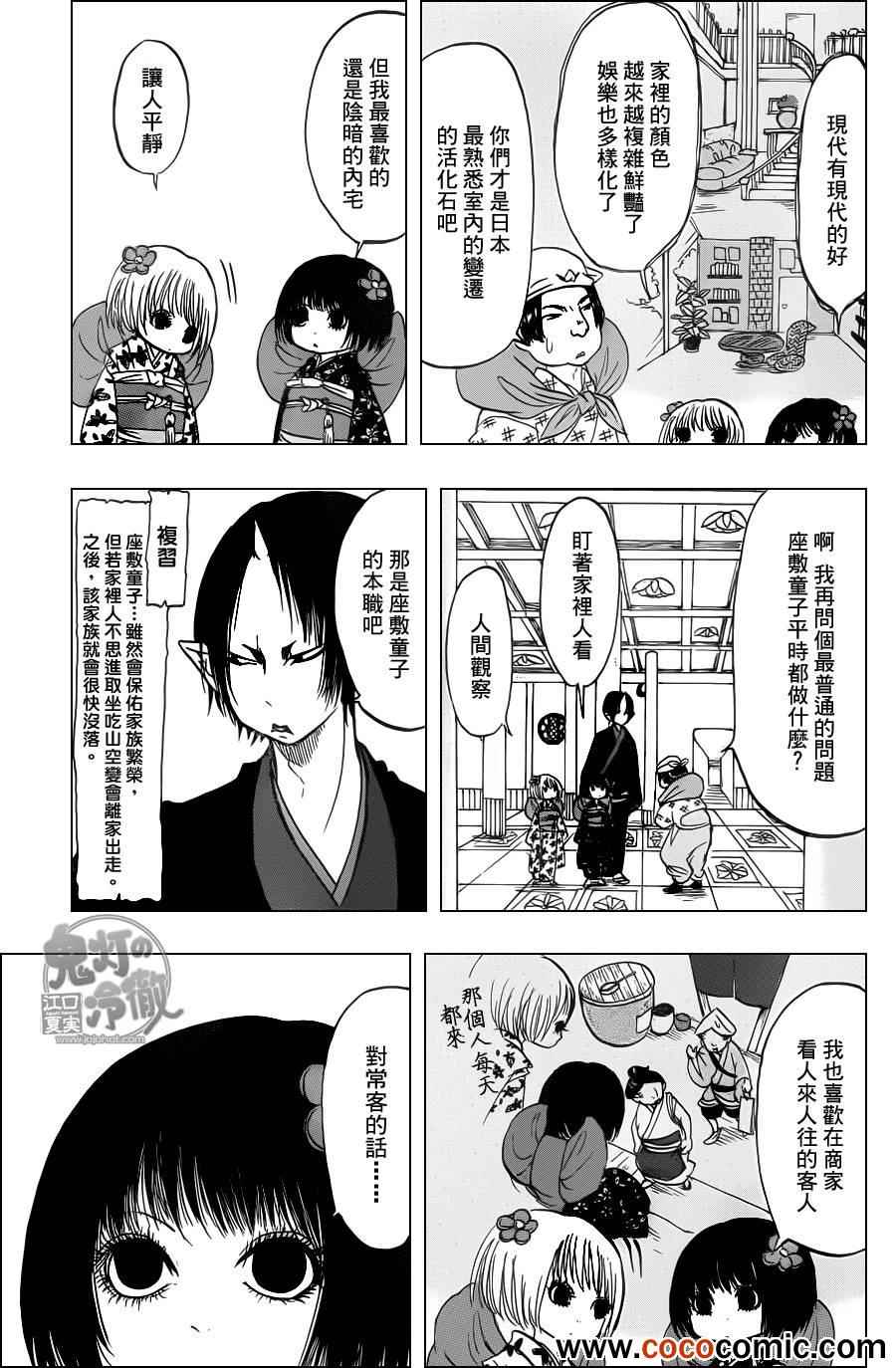 鬼灯的冷彻韩漫全集-第89话无删减无遮挡章节图片 