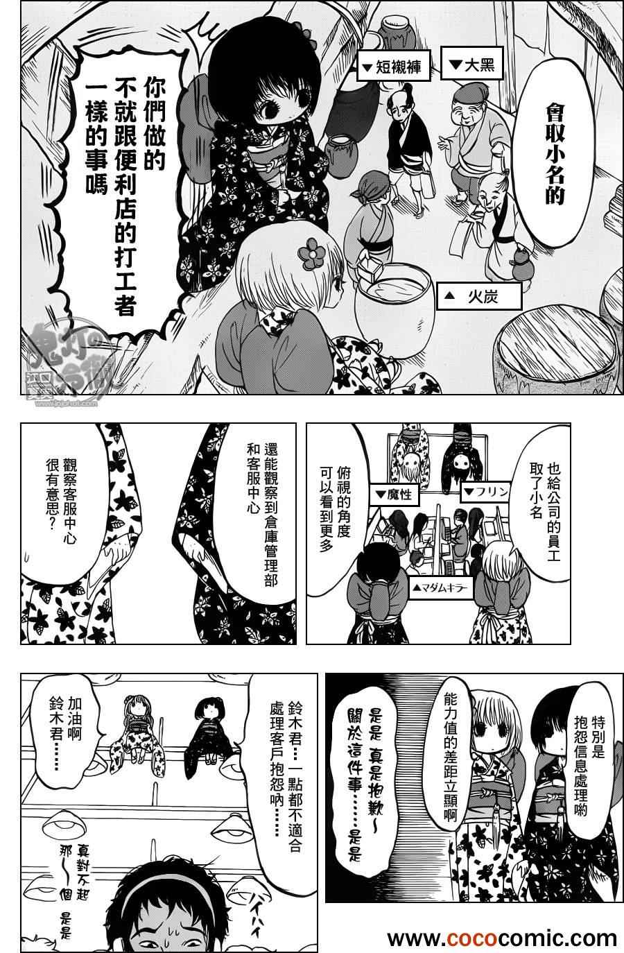 鬼灯的冷彻韩漫全集-第89话无删减无遮挡章节图片 
