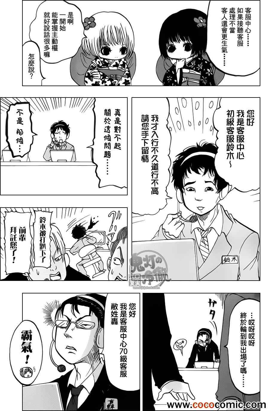鬼灯的冷彻韩漫全集-第89话无删减无遮挡章节图片 