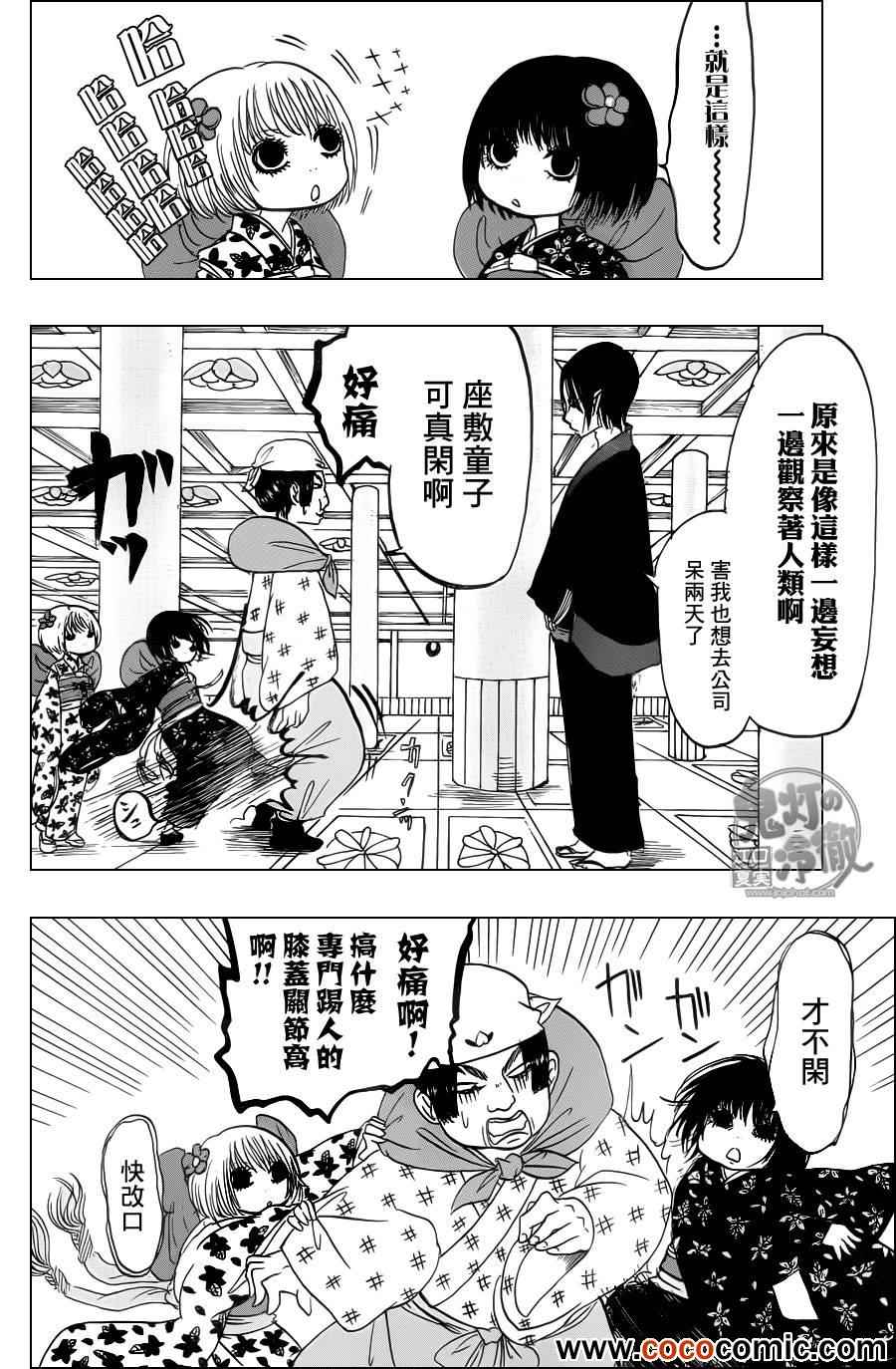 鬼灯的冷彻韩漫全集-第89话无删减无遮挡章节图片 
