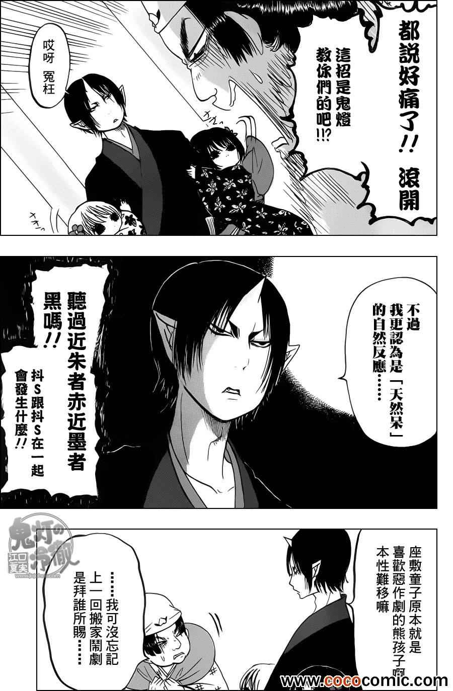 鬼灯的冷彻韩漫全集-第89话无删减无遮挡章节图片 