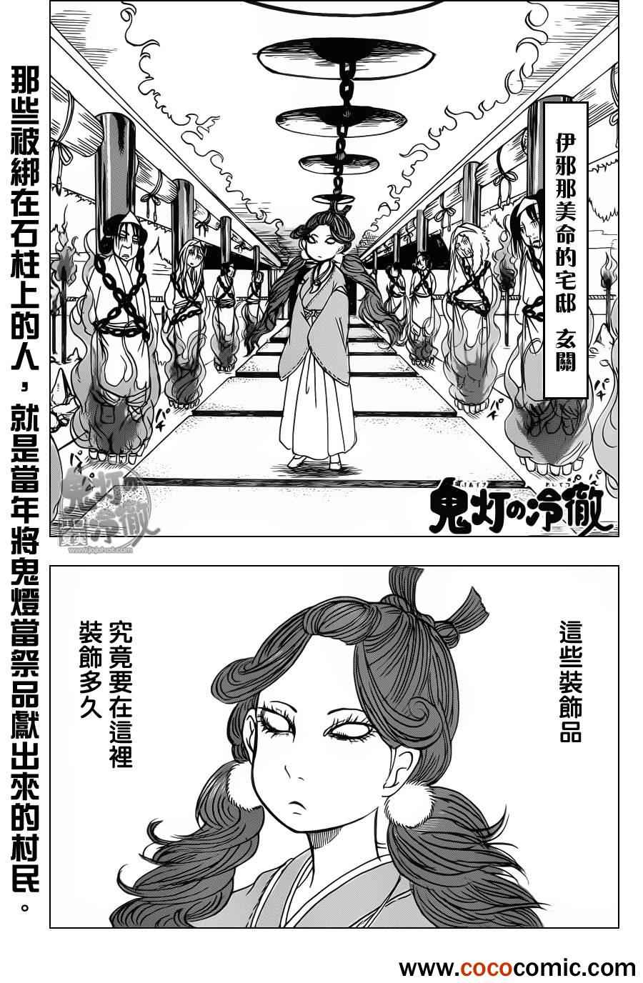鬼灯的冷彻韩漫全集-第90话无删减无遮挡章节图片 