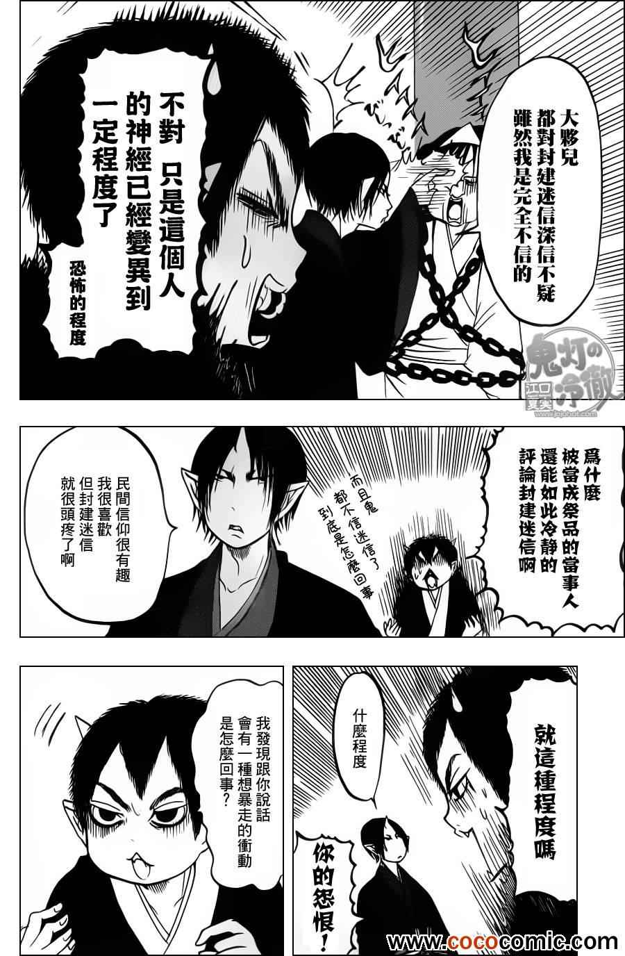 鬼灯的冷彻韩漫全集-第90话无删减无遮挡章节图片 