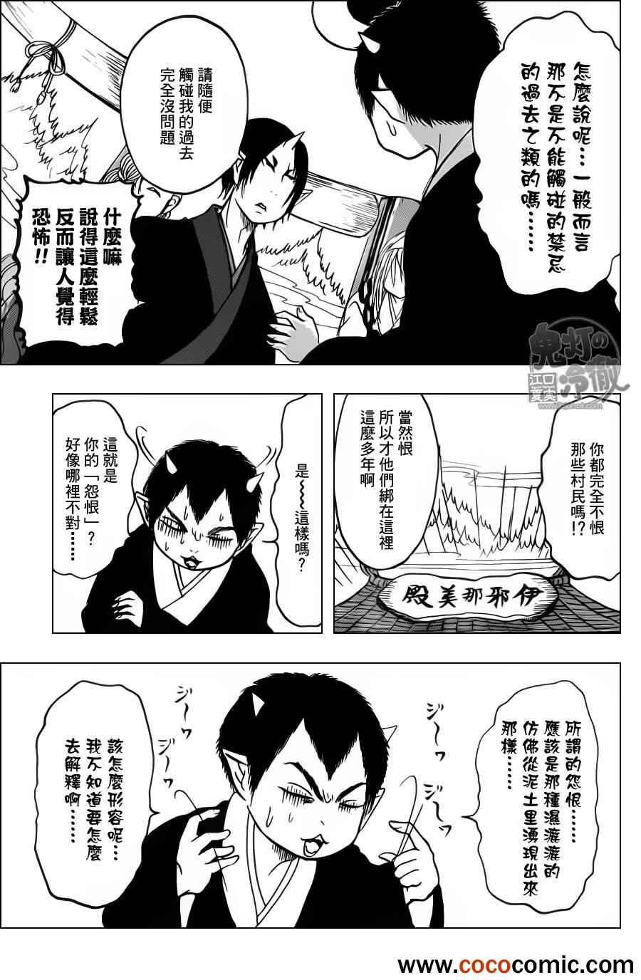 鬼灯的冷彻韩漫全集-第90话无删减无遮挡章节图片 