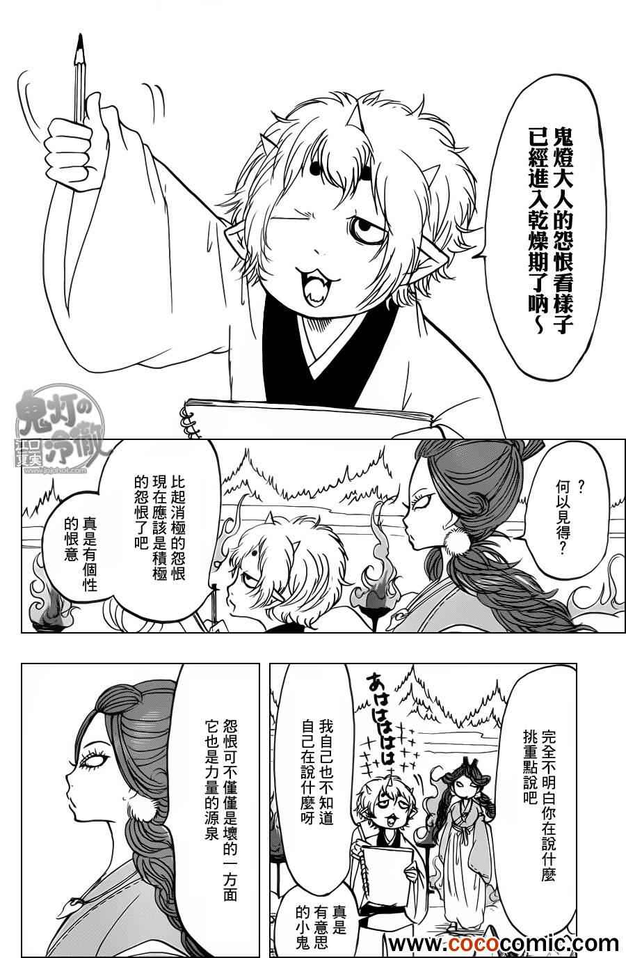 鬼灯的冷彻韩漫全集-第90话无删减无遮挡章节图片 