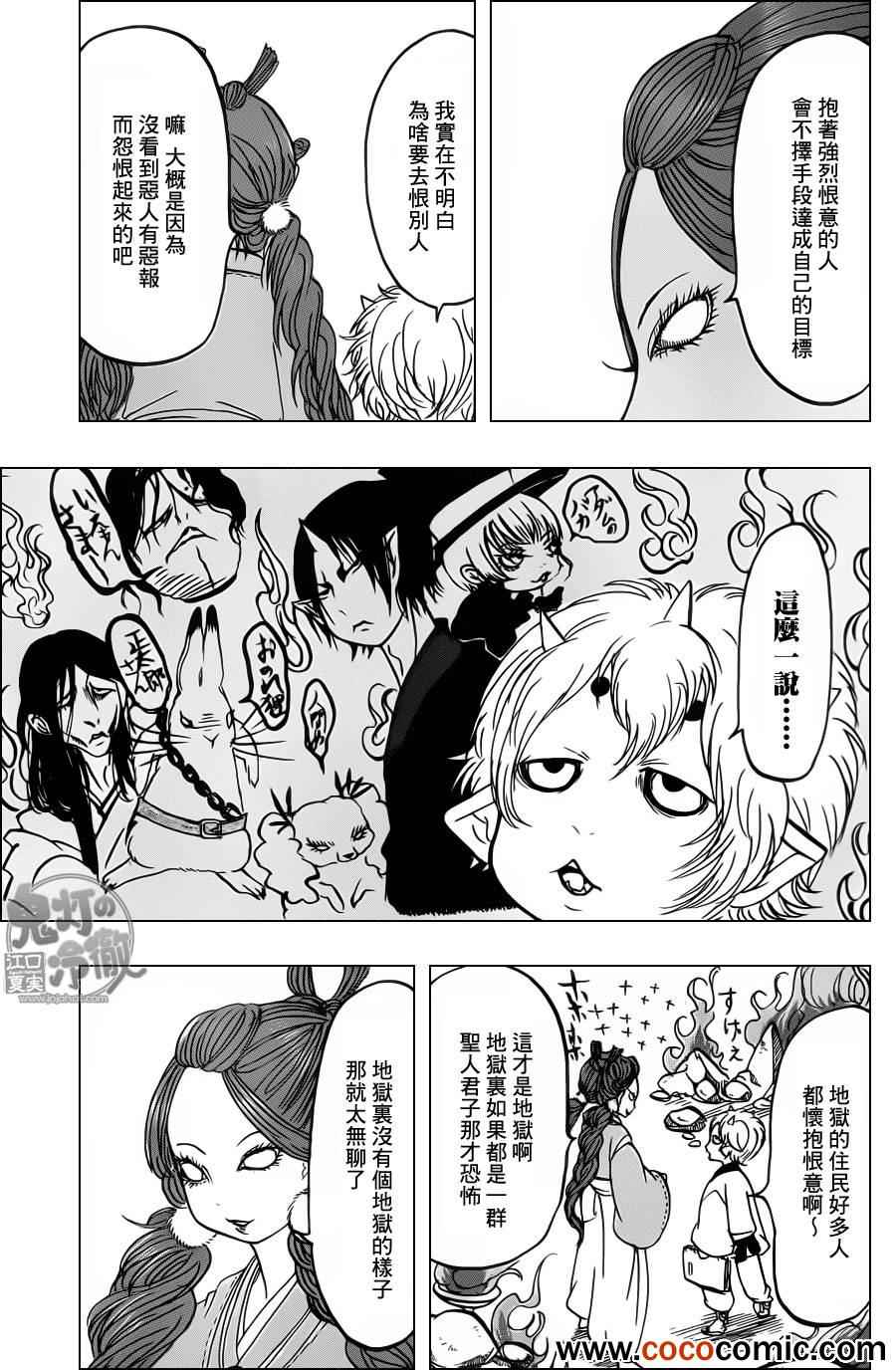 鬼灯的冷彻韩漫全集-第90话无删减无遮挡章节图片 