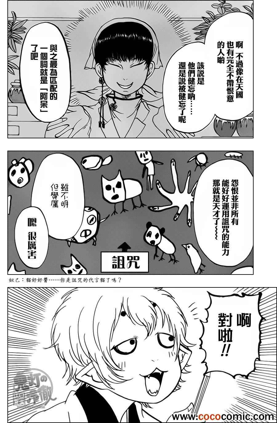 鬼灯的冷彻韩漫全集-第90话无删减无遮挡章节图片 