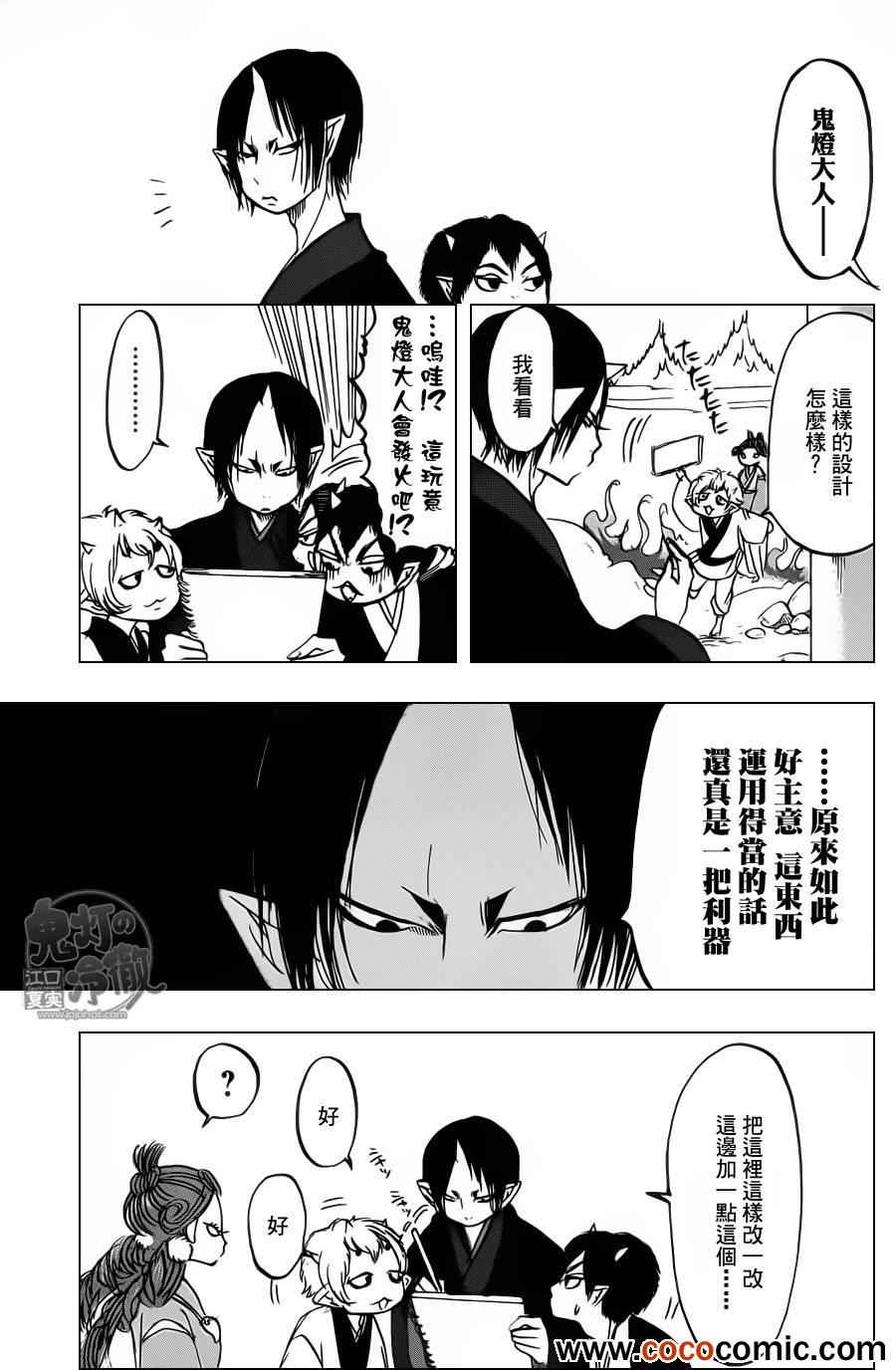 鬼灯的冷彻韩漫全集-第90话无删减无遮挡章节图片 