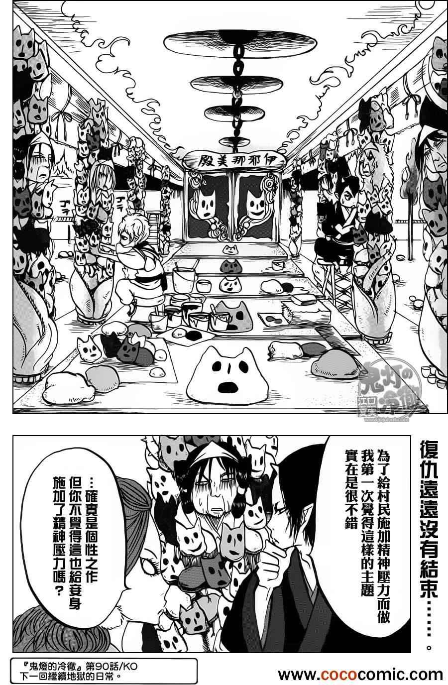鬼灯的冷彻韩漫全集-第90话无删减无遮挡章节图片 