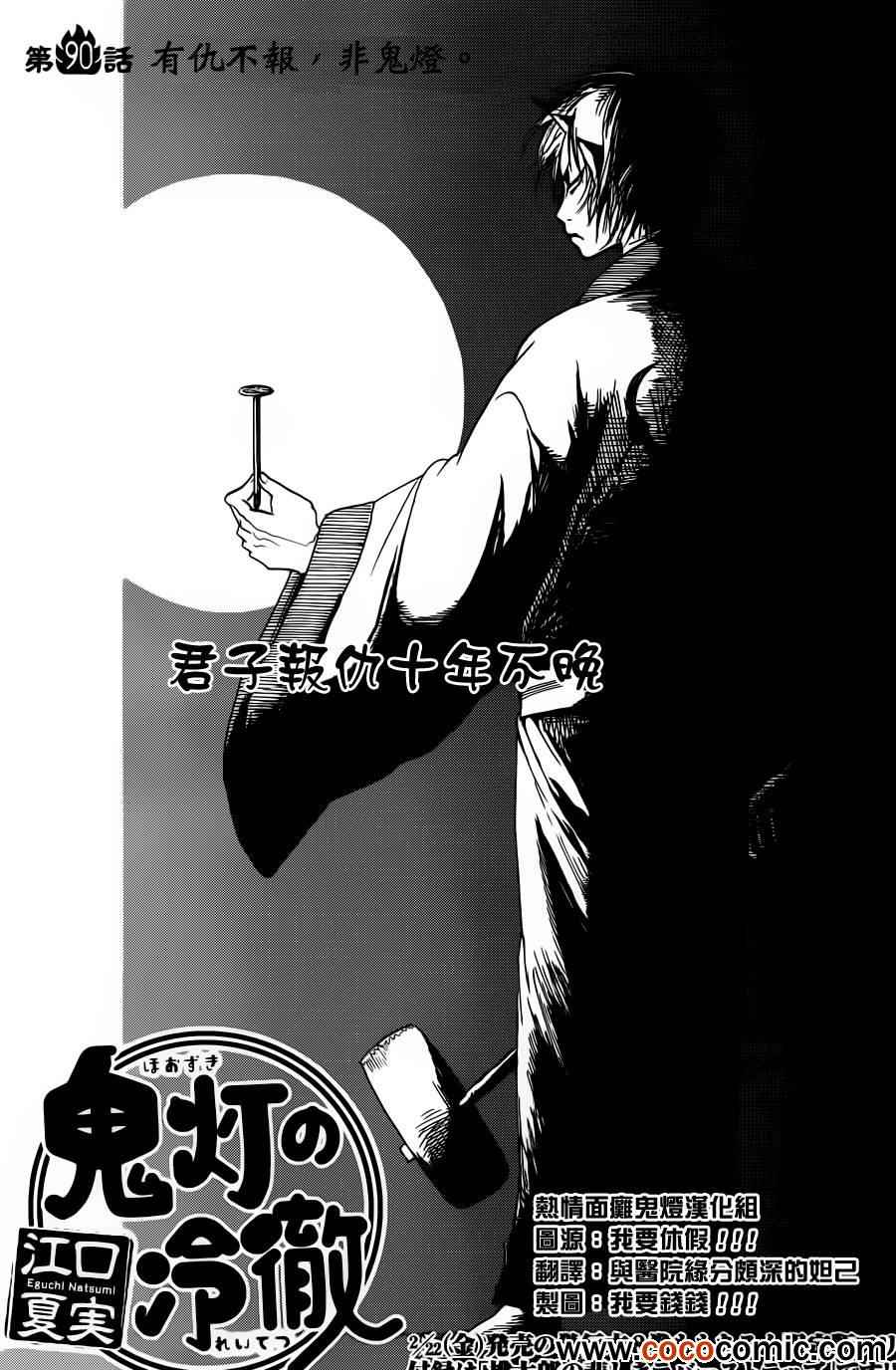 鬼灯的冷彻韩漫全集-第90话无删减无遮挡章节图片 