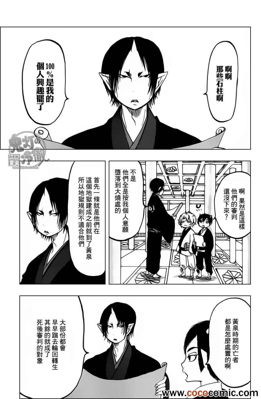 鬼灯的冷彻韩漫全集-第90话无删减无遮挡章节图片 