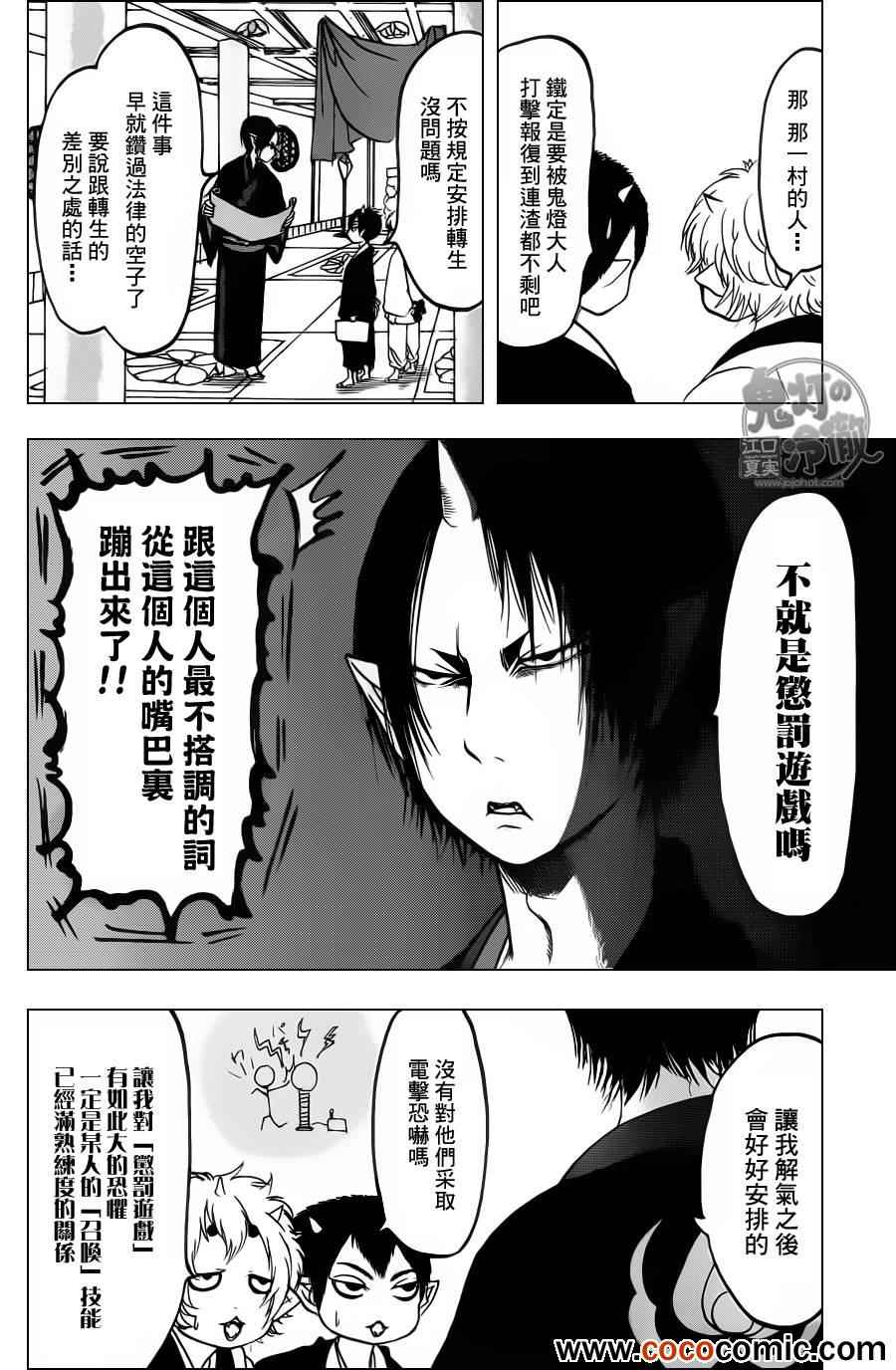 鬼灯的冷彻韩漫全集-第90话无删减无遮挡章节图片 
