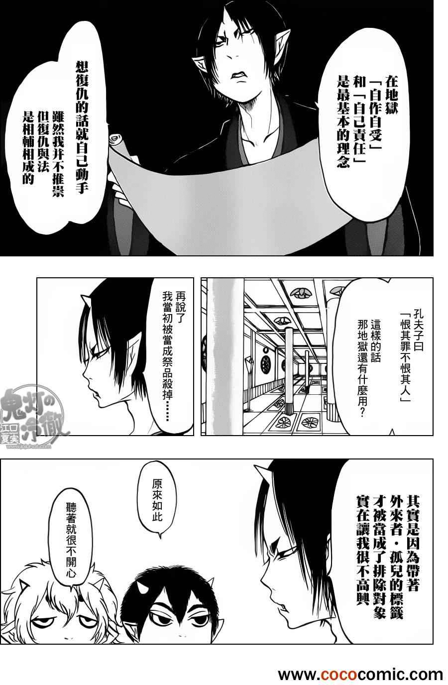 鬼灯的冷彻韩漫全集-第90话无删减无遮挡章节图片 