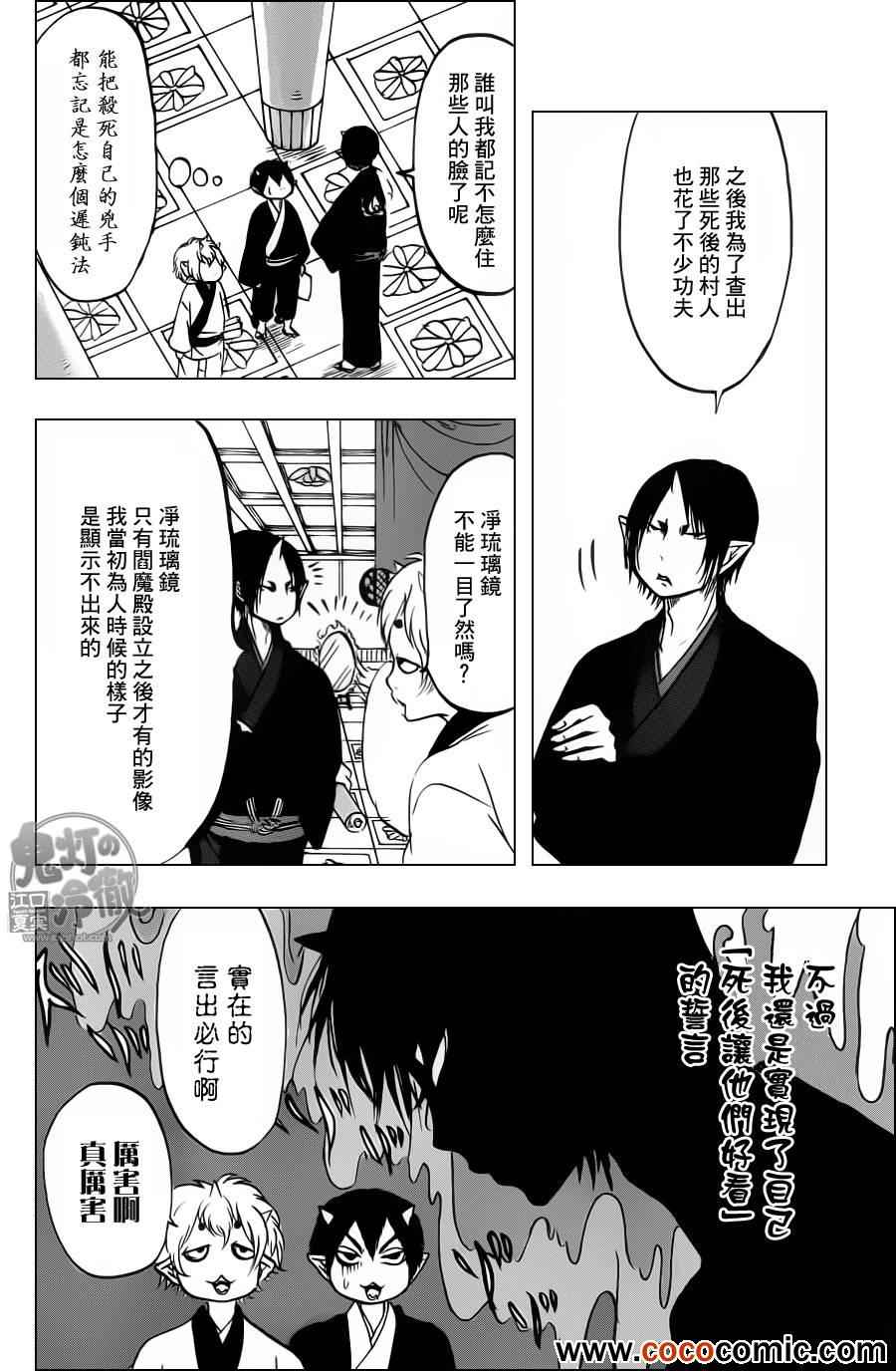 鬼灯的冷彻韩漫全集-第90话无删减无遮挡章节图片 