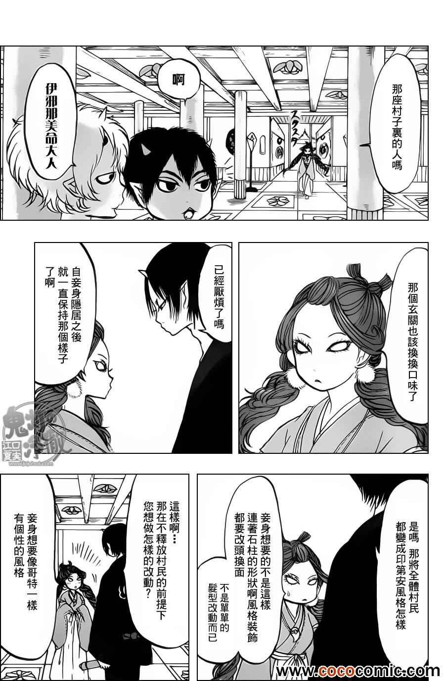 鬼灯的冷彻韩漫全集-第90话无删减无遮挡章节图片 