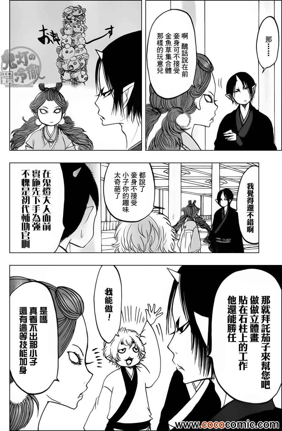 鬼灯的冷彻韩漫全集-第90话无删减无遮挡章节图片 
