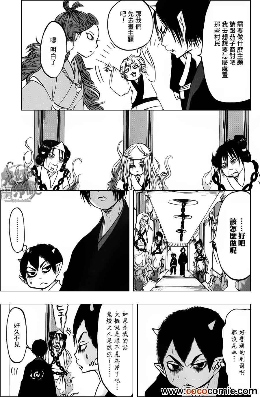 鬼灯的冷彻韩漫全集-第90话无删减无遮挡章节图片 