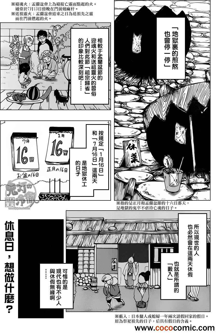 鬼灯的冷彻韩漫全集-第91话无删减无遮挡章节图片 