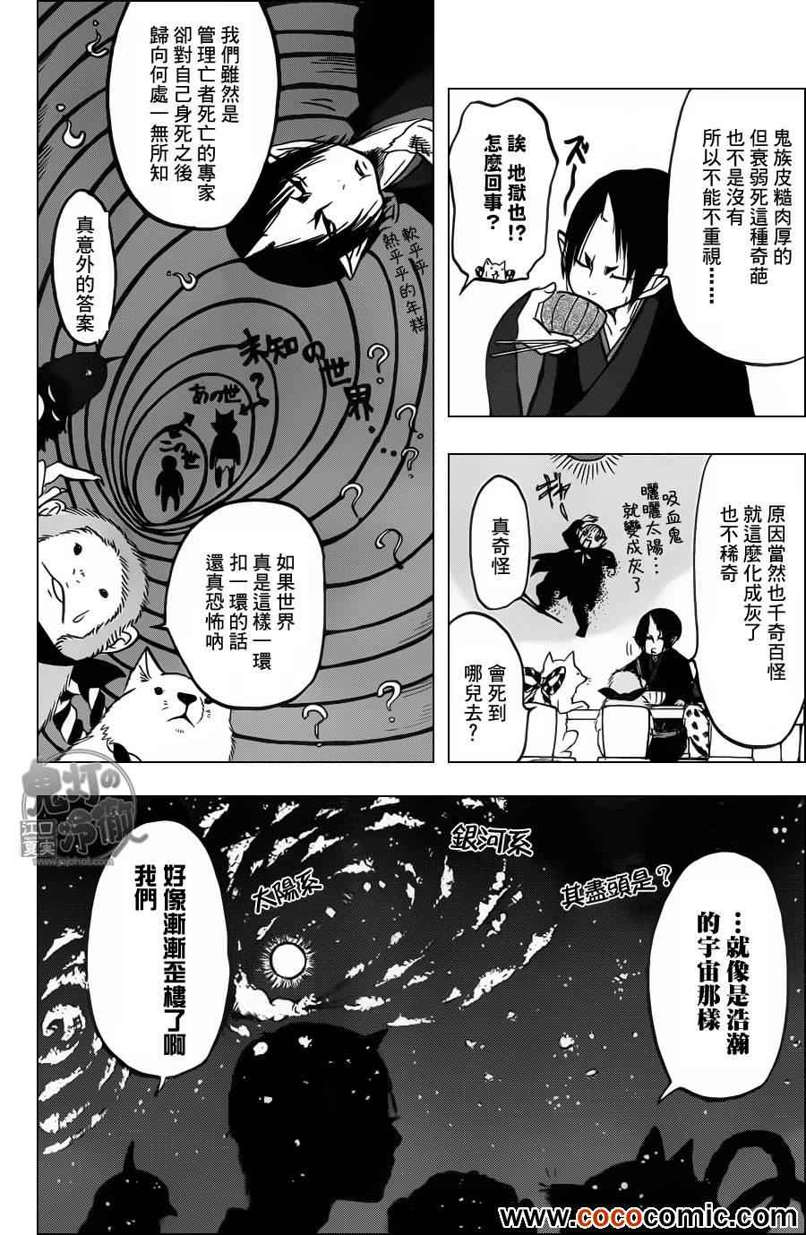 鬼灯的冷彻韩漫全集-第91话无删减无遮挡章节图片 